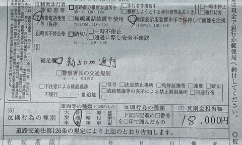 【悲報】無能ワイ、運転中にスマホチラ見しただけで18,000円を失う