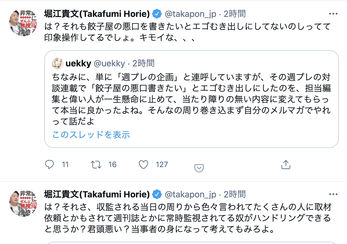 悲報 ホリエモンとひろゆきの嫁がtwitter上で大喧嘩 Matome Gate 悲報 ホリエモンとひろゆきの嫁がtwitter上で大喧嘩 Matome Gate