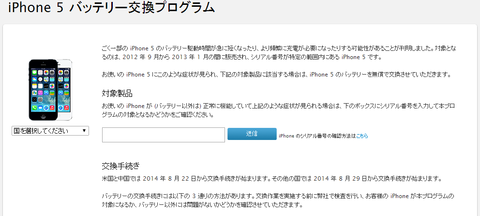 アップルが「iPhone 5」のバッテリーを無償交換へ。対象か今直ぐチェック