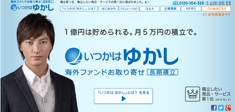 月5万の積立で1億円！「いつかはゆかし」展開のアブラハムに処分勧告！信じて出資したるやつｗｗｗｗｗｗｗ