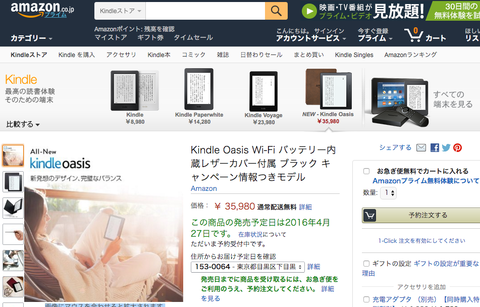 【悲報】Kindle Oasis、わずか1年ちょっとで販売終了に。さすがに高すぎたか