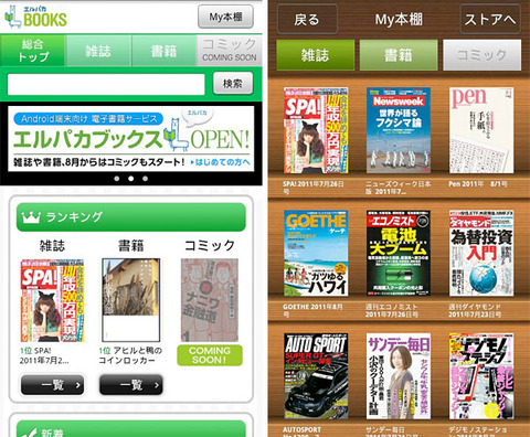 電子書籍を買っても、企業撤退で蔵書が読めなくなるんだが。日本企業続々と撤退か