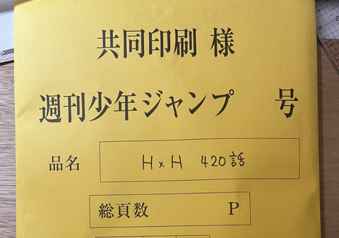 【速報】ハンターハンター連載再開