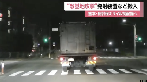 【悲報】日本、台湾有事に備え、敵基地攻撃可能な長距離ミサイルを熊本に配備