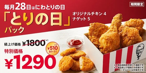 【朗報】KFCさん、覚醒