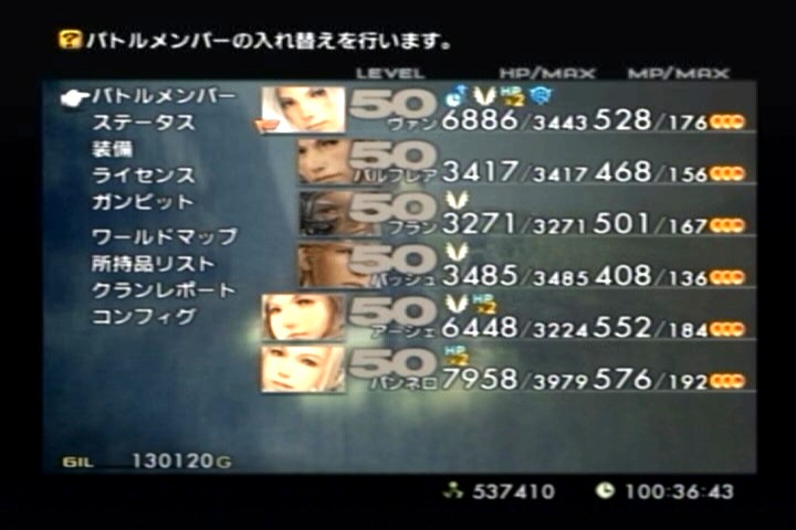 Ff12 ようやくクリア 春秋日誌