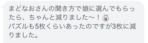 オンラインお片付け感想