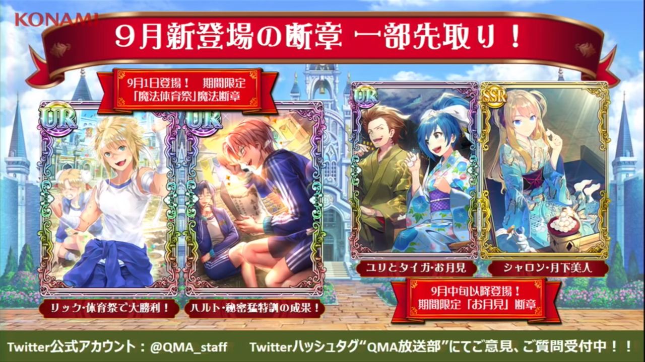 Qmaリウム クイズマジックアカデミー超放送部第13問目 18 8 29配信 まとめ Tkdのqmaリウムでも