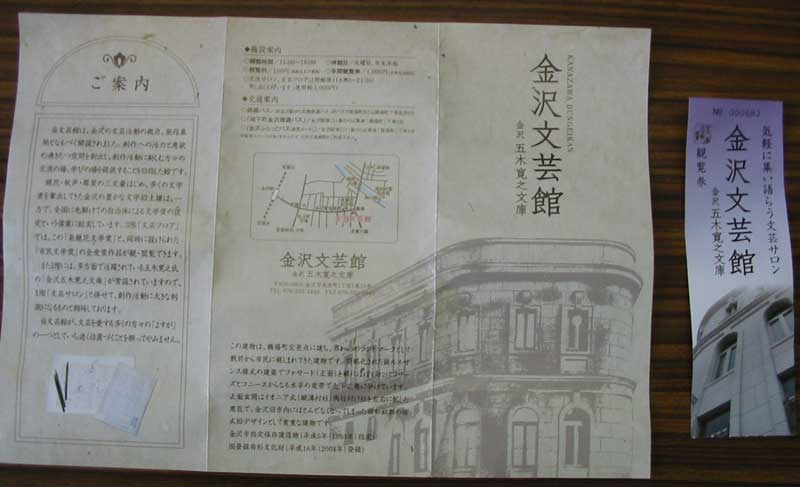 金沢文芸館 五木寛之で自分をほめる