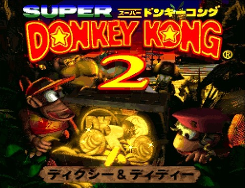 スーパードンキーコング2 : ゲームのおぼえがき