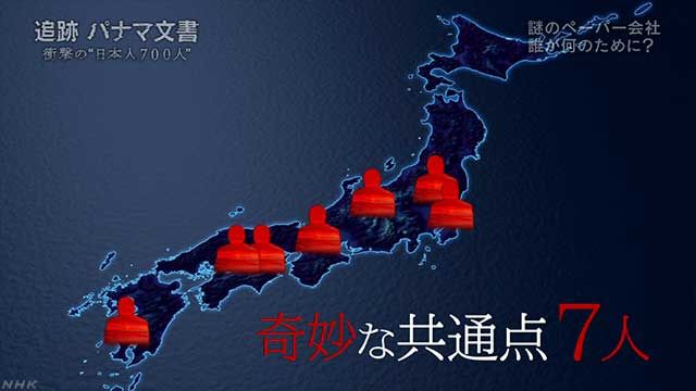 パナマ文書5ｹ月の追跡記録 風に吹かれて