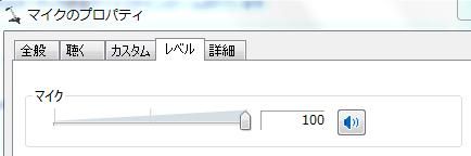 音量調整の方法 いつ生放送始めるか 今でしょ 生放送おすすめ機材 やり方