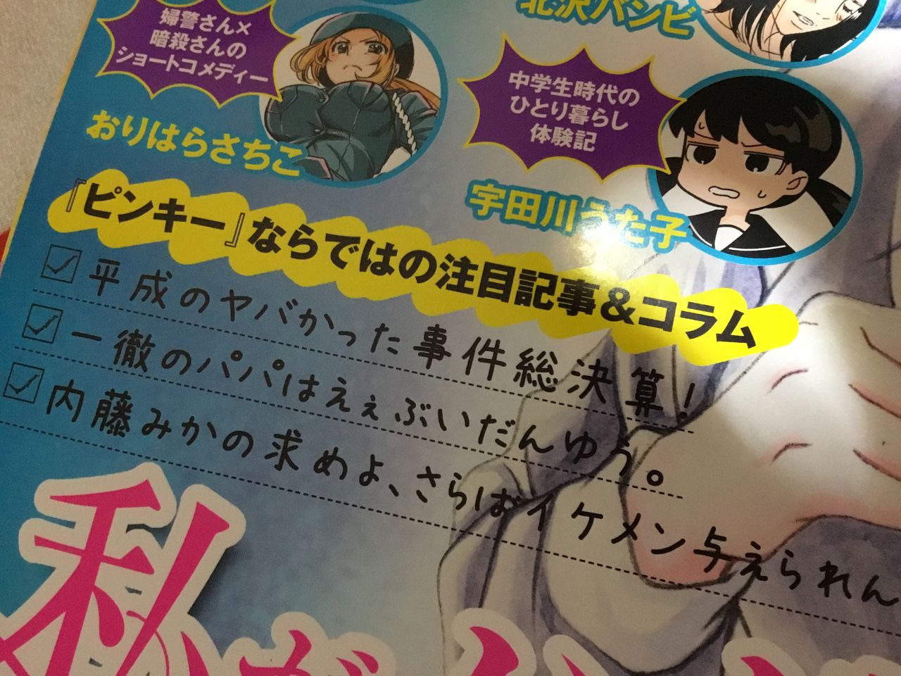 本当にあった笑える話pinky 1月号 パパはえぇぶいだんゆう 今月も癒されるぅ 一徹流 生き方 本当にあった笑える話pinky 1月号 パパはえぇぶいだんゆう 今月も癒されるぅ 一徹流 生き方