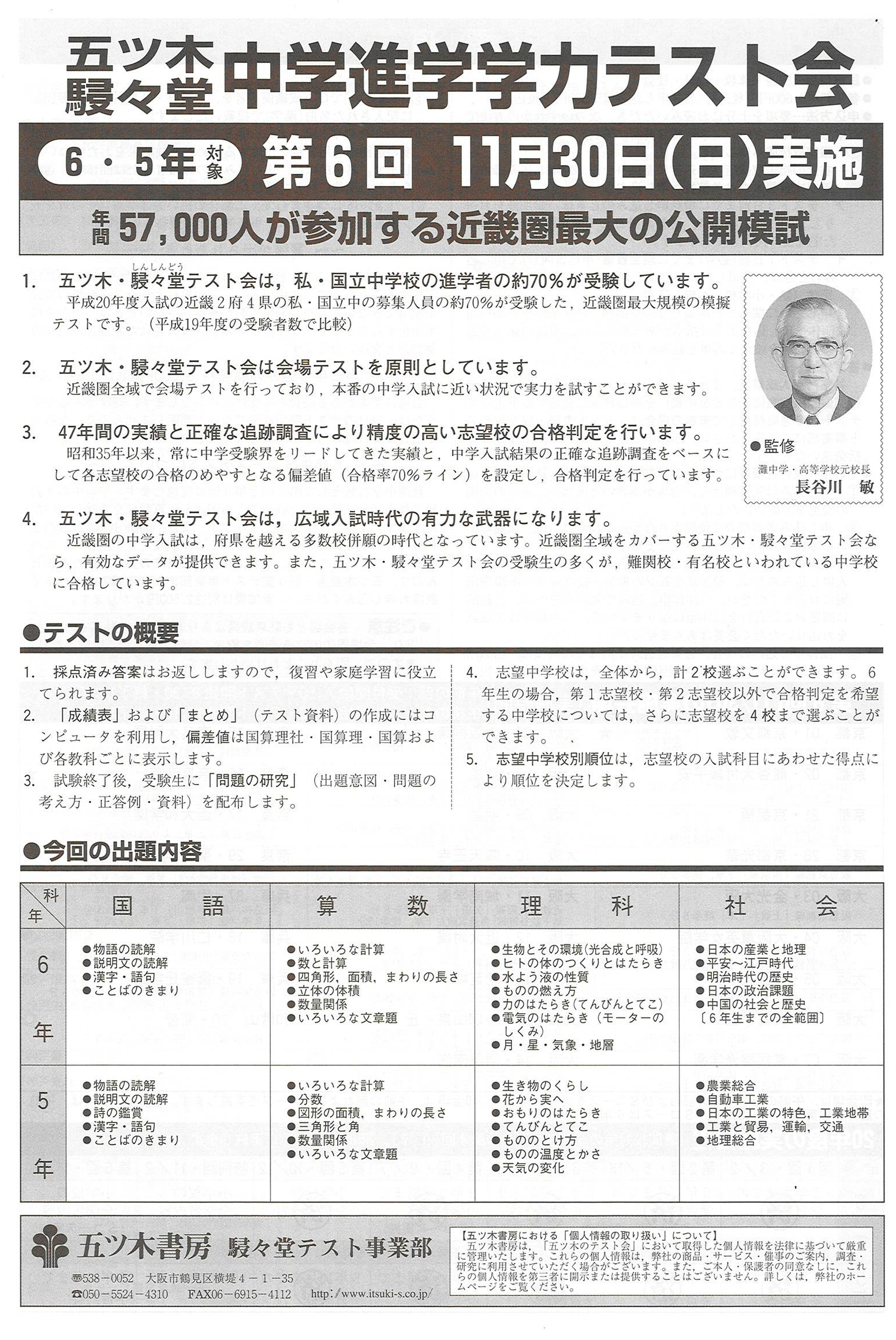 五ツ木・駸々堂 中学進学学力テスト 5回&特別回 - 本