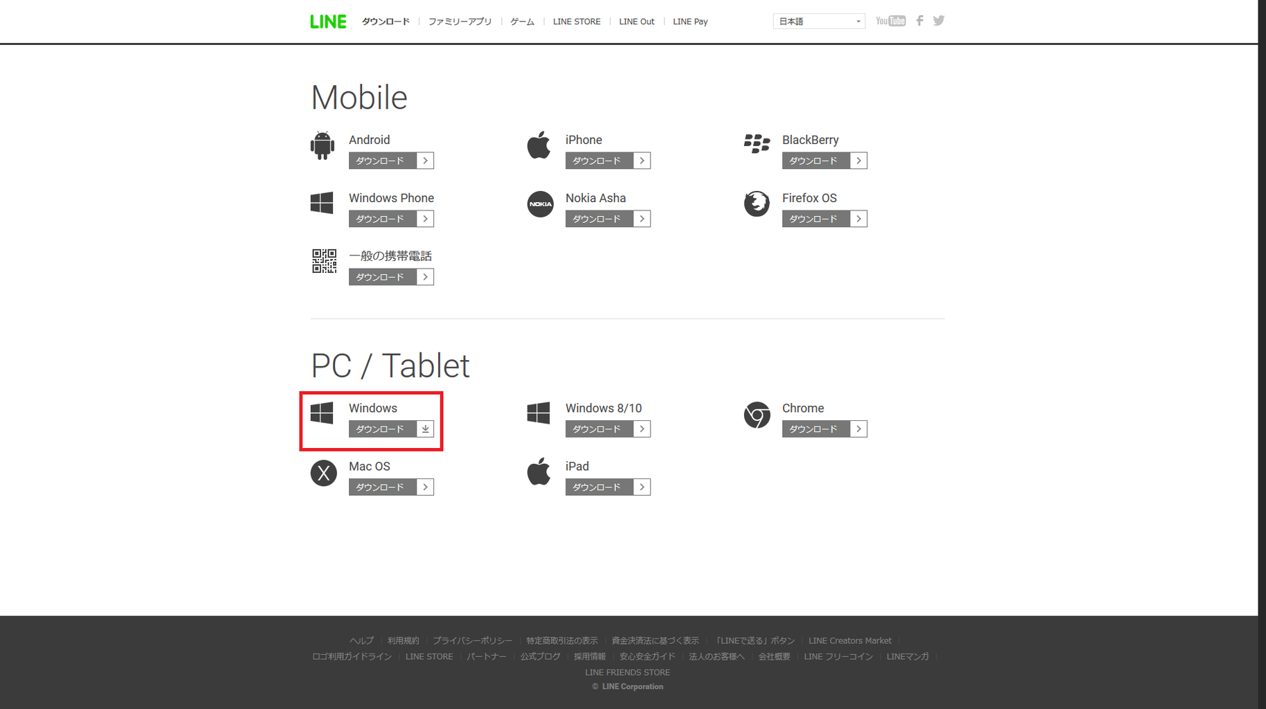 シンプルにlineでスタンプ連打する方法 Pc Windowsの裏を語るブログ