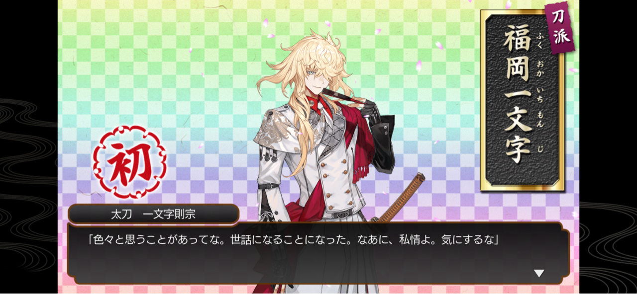 刀剣乱舞経過報告 カンスト 極 納豆パック