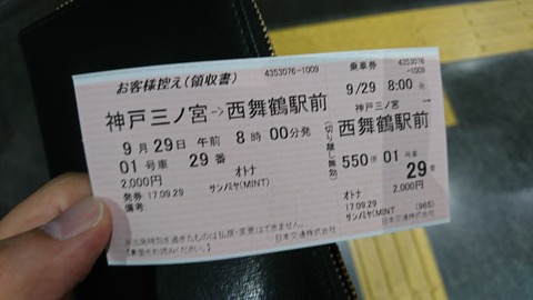 早起きして眠い中チケット購入