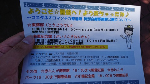 ありがとう舞鶴の皆さん