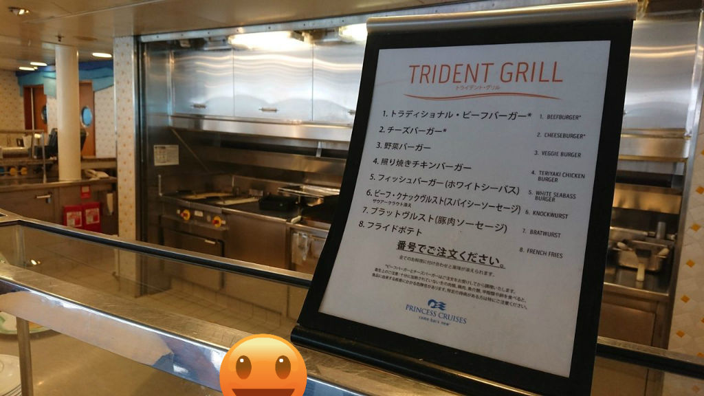 ダイヤモンドプリンセス乗船記 その22 レッツ 青空 ハンバーガー いつかあの船に乗って