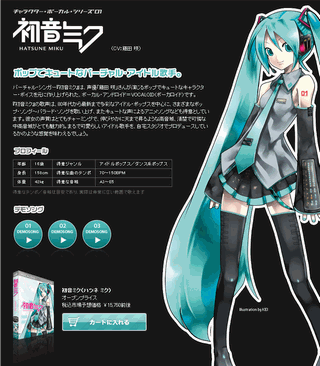 初音ミク