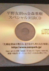 平野友朗vs金森重樹スペシャル対談CD