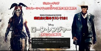 ローンレンジャー