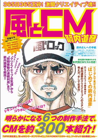 CMクリエイター箭内道彦