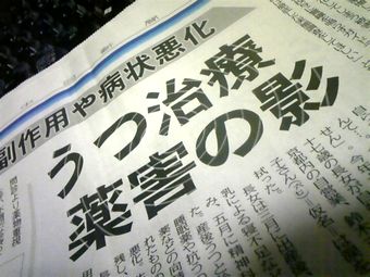 うつ治療薬害の影