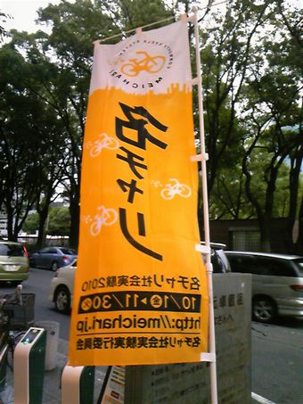 名チャリ