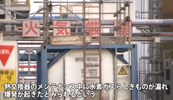 三菱マテリアル水素爆発