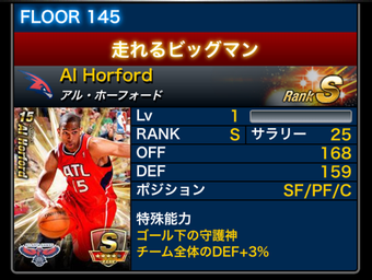 CLIMAX 2012-13_イベFLOOR(フロア)報酬_アルホーフォード