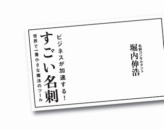 すごい名刺