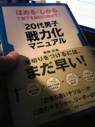20代男子戦力化マニュアル