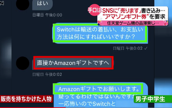 SNSでのやりとり
