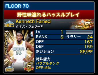 CLIMAX 2012-13_イベFLOOR(フロア)報酬_ケネスフェリード