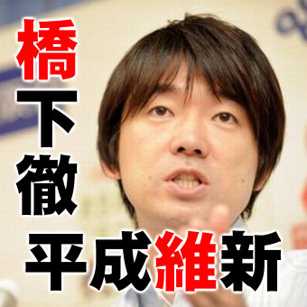 橋下徹