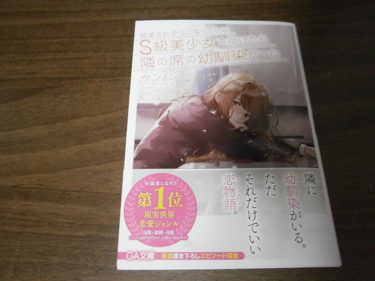 Ga文庫 ラノベ街 ラノベ感想 Ga文庫 ラノベ街 ラノベ感想