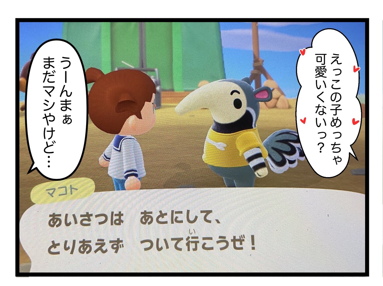 夫婦であつ森始めました いつきの日常絵日記blog