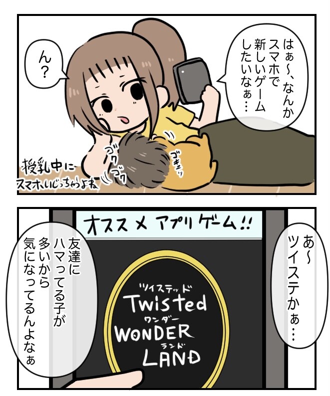 授乳中にゲームをやるのはあるあるだよね いつきの日常絵日記blog
