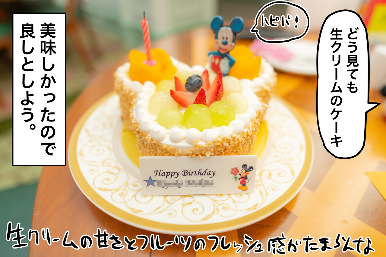 18香港ディズニー旅行 1日目 誕生日といえばケーキでしょ いつきの日常絵日記blog