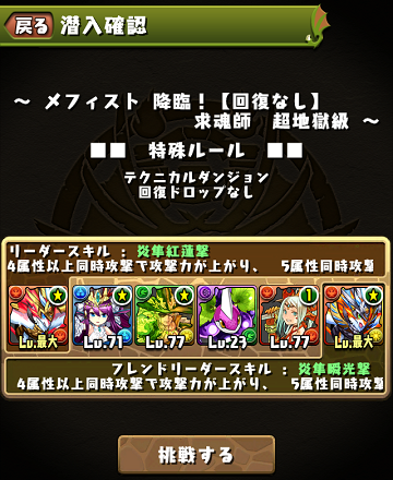 パズドラ メフィスト降臨 いつきちゃんのほのぼの日記