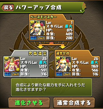 パズドラ Android版1周年記念の究極進化 いつきちゃんのほのぼの日記 パズドラ Android版1周年記念の究極進化 いつきちゃんのほのぼの日記