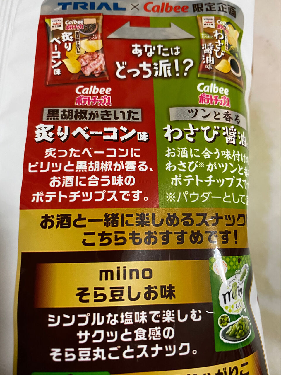 Trial Callbee企画 わさび醤油味 いつきちゃんのほのぼの日記