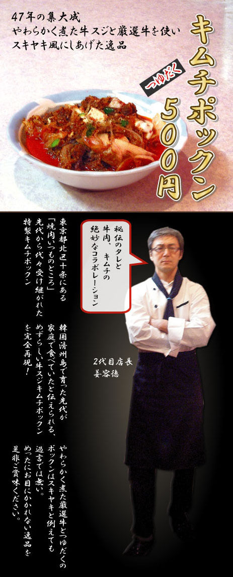 $「焼肉 いつものところ」マスターのアウトドアな1日-韓流グルメフェスタ2011-2