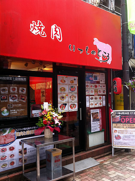 itumonotokoro28