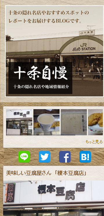 【十条自慢】十条の飲食店・地域情報紹介