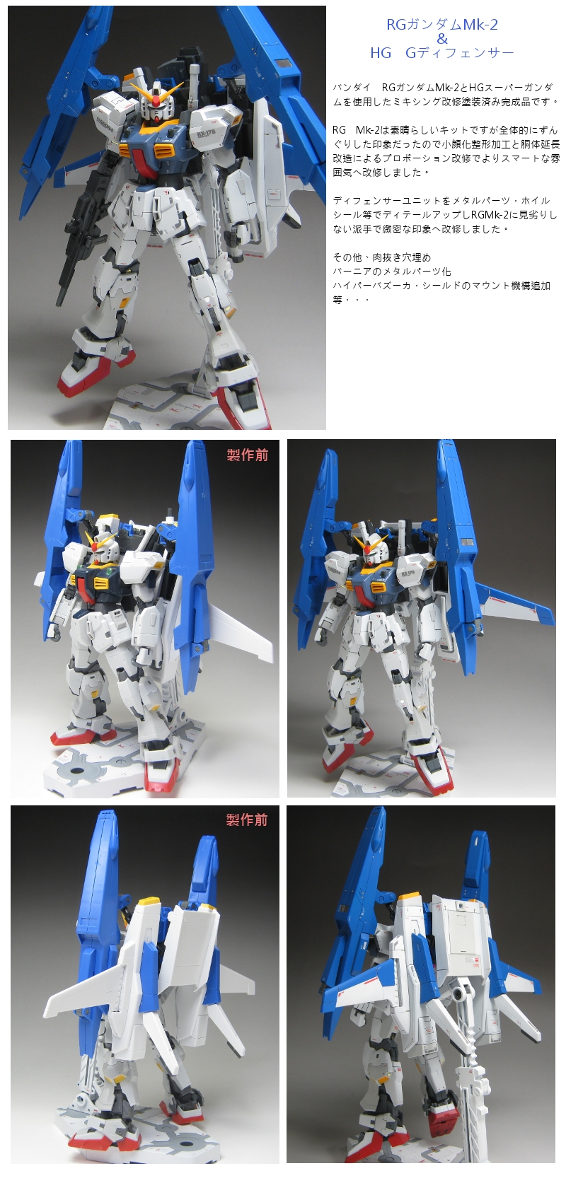 Rg 1 144 ガンダムmk 2 Hg スーパーガンダム ミキシング改修 製作 いつなお Rg 1 144 ガンダムmk 2 Hg スーパーガンダム ミキシング改修 製作 いつなお