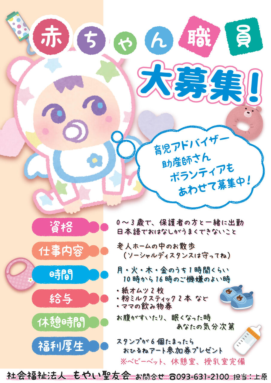 赤ちゃん職員 募集のお知らせ 銀杏庵 穴生倶楽部のブログ