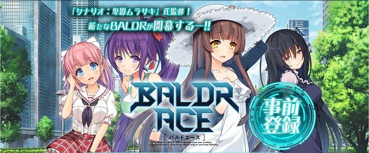 Hageのdmmゲーム攻略日記 事前登録開始 Baldrace バルドエース
