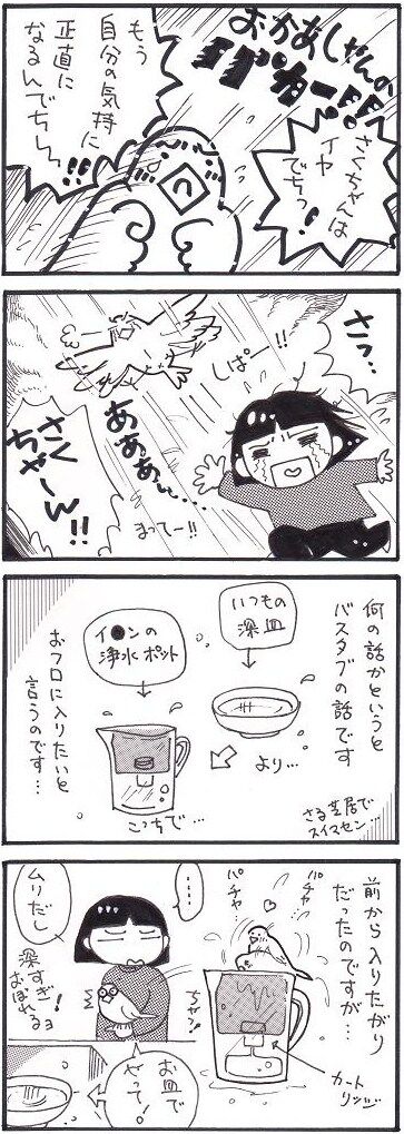 40①　風呂革命